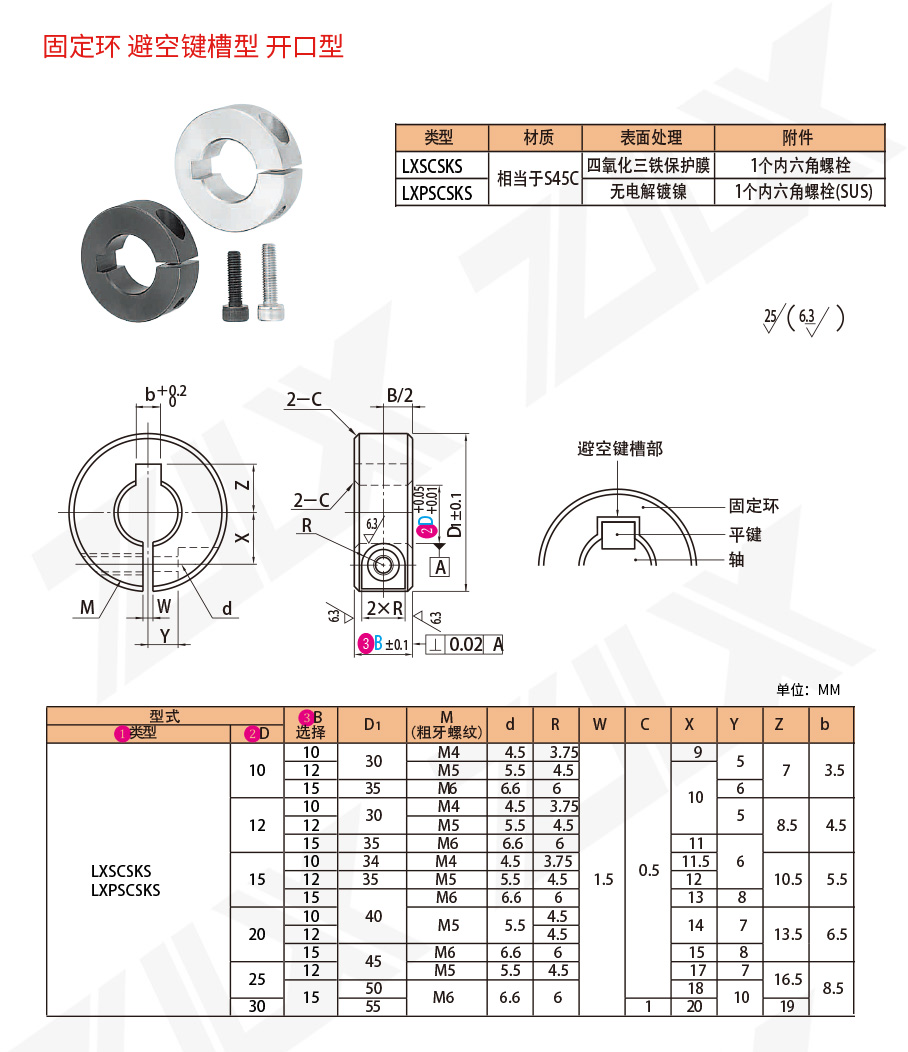 固定環(huán) 避空鍵槽型 開口型