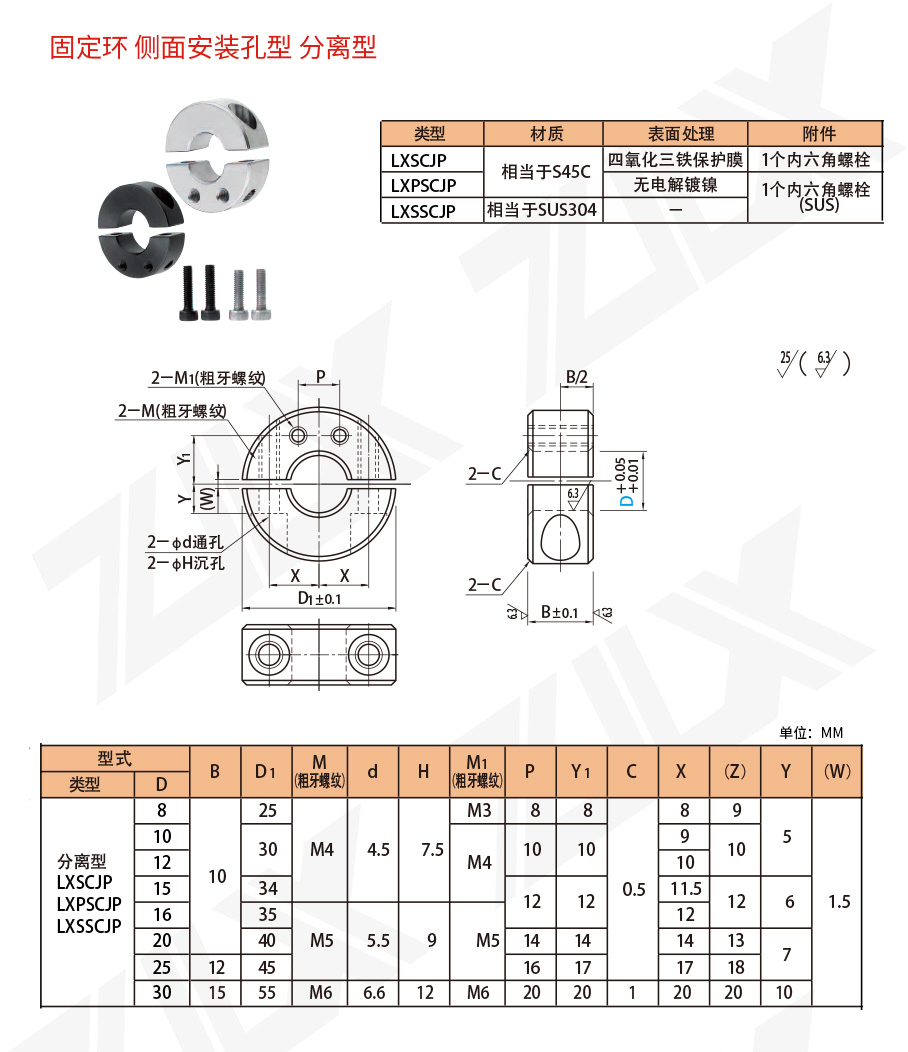 固定環(huán) 側(cè)面安裝孔型 分離型
