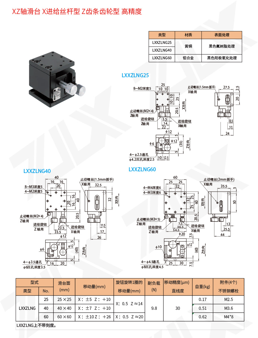 XZ-11XZ軸滑臺(tái)X進(jìn)給絲桿型Z齒條齒輪型高精度