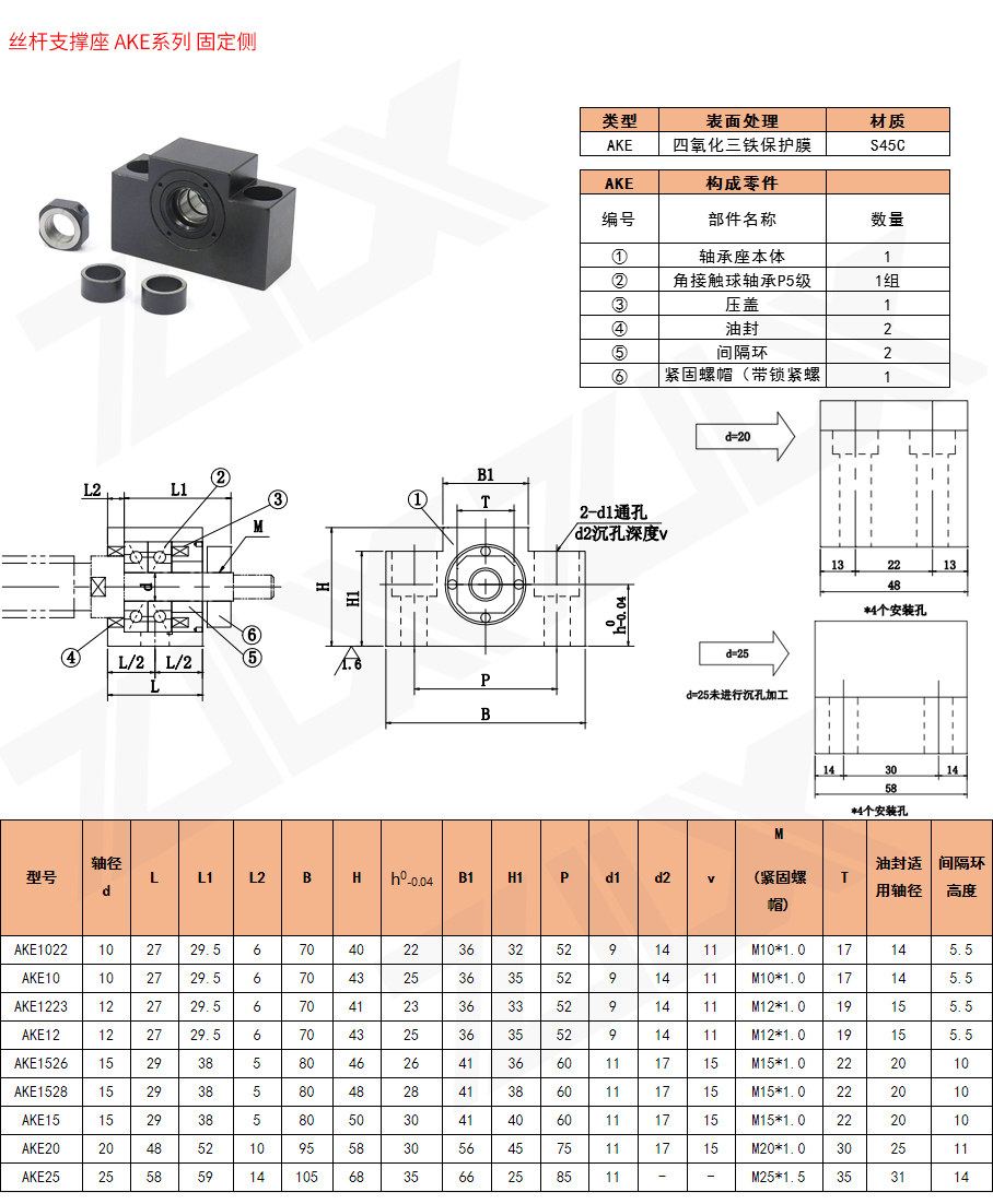 AKE方型滾珠絲桿支撐座 支持側(cè)